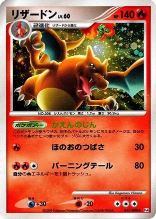 Charizard (017/090) - Pt4 Advent of Arceus Unlimited Holofoil