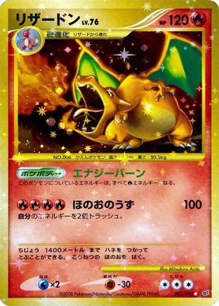 Charizard (092/092) - Intense Fight in the Destroyed Sky 1st Edition Holofoil