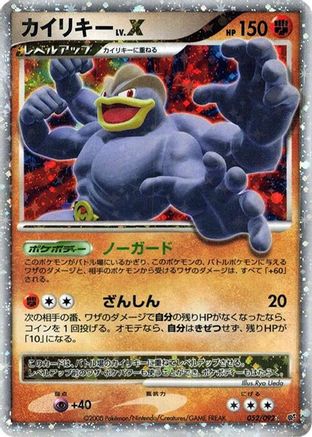 Machamp LV.X (052/092) - Intense Fight in the Destroyed Sky Unlimited Holofoil