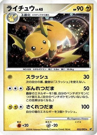 Raichu (025/092) - Intense Fight in the Destroyed Sky 1st Edition Holofoil