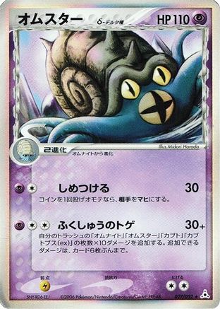 Omastar (Delta Species) (027/052) - Holon Phantom Unlimited Holofoil