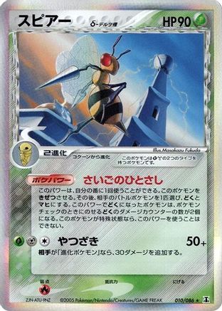Beedrill (Delta Species) (010/086) - Holon Research Tower 1st Edition Holofoil