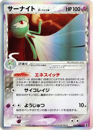 Gardevoir (Delta Species) (050/086) - Holon Research Tower Unlimited Holofoil