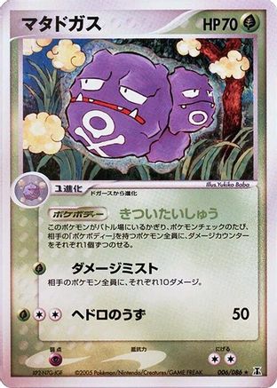 Weezing (006/086) - Holon Research Tower Unlimited