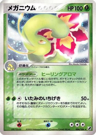 Meganium (004/106) - Golden Sky Silvery Ocean Unlimited Holofoil