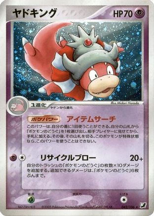 Slowking (042/106) - Golden Sky Silvery Ocean 1st Edition Holofoil