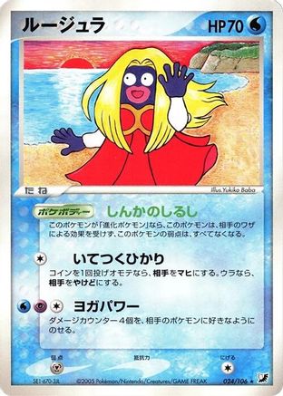 Jynx (024/106) - Golden Sky Silvery Ocean 1st Edition
