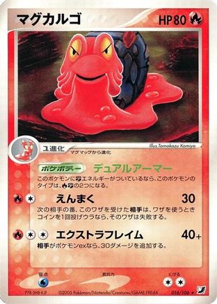 Magcargo (016/106) - Golden Sky Silvery Ocean Unlimited