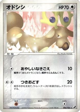 Stantler (086/106) - Golden Sky Silvery Ocean Unlimited