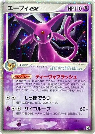 Espeon ex (041/106) - Golden Sky Silvery Ocean Unlimited Holofoil