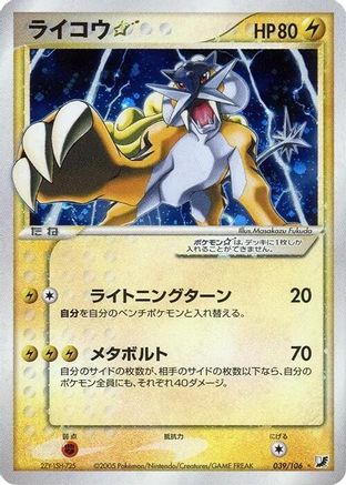 Raikou Star (039/106) - Golden Sky Silvery Ocean 1st Edition Holofoil