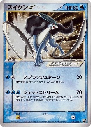 Suicune Star (032/106) - Golden Sky Silvery Ocean Unlimited Holofoil