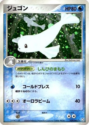 Dewgong (029/082) - Flight of Legends 1st Edition Holofoil