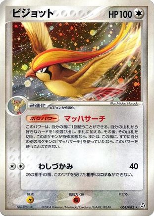 Pidgeot (064/082) - Flight of Legends Unlimited Holofoil