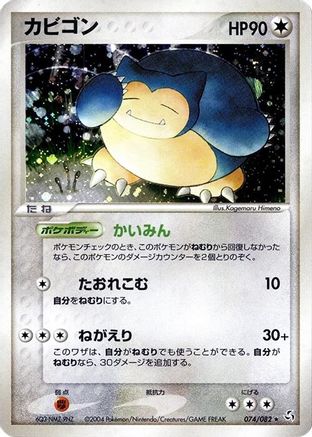 Snorlax (074/082) - Flight of Legends Unlimited Holofoil