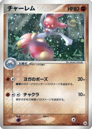 Medicham (054/083) - Undone Seal Unlimited Holofoil