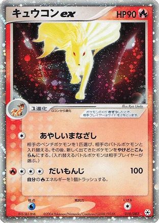 Ninetales ex (018/083) - Undone Seal 1st Edition Holofoil
