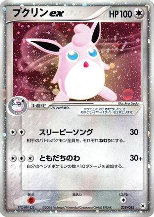Wigglytuff ex (058/083) - Undone Seal Unlimited Holofoil