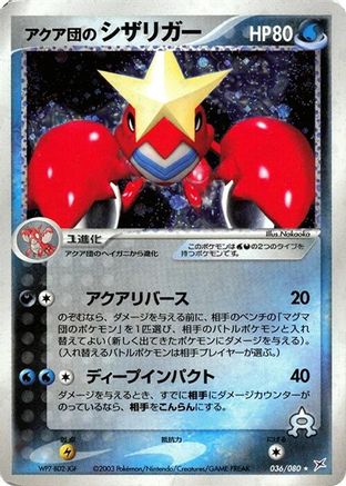 Team Aqua's Crawdaunt (036/080) - Magma VS Aqua Two Ambitions 1st Edition Holofoil