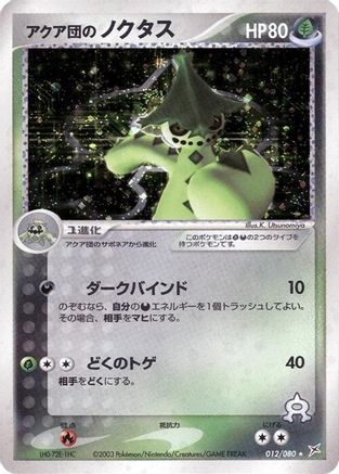 Team Aqua's Cacturne (012/080) - Magma VS Aqua Two Ambitions Unlimited Holofoil