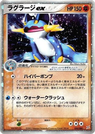 Swampert ex (050/080) - Magma VS Aqua Two Ambitions 1st Edition Holofoil
