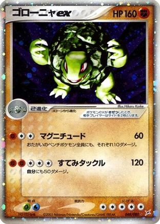 Golem ex (048/080) - Magma VS Aqua Two Ambitions 1st Edition Holofoil