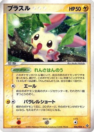 Plusle (026/054) - Rulers of the Heavens Unlimited Holofoil