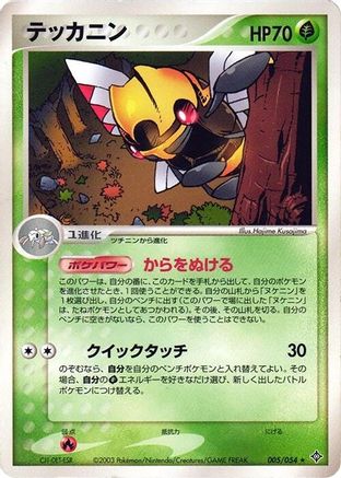 Ninjask (005/054) - Rulers of the Heavens Unlimited