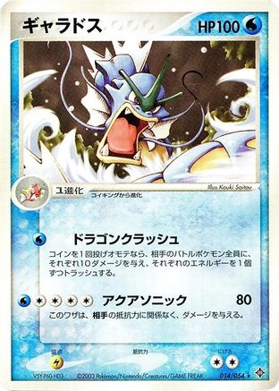 Gyarados (014/054) - Rulers of the Heavens 1st Edition