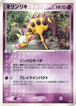 Girafarig (028/054) - Rulers of the Heavens 1st Edition