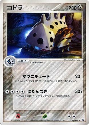 Lairon (050/055) - ADV Expansion Pack 1st Edition