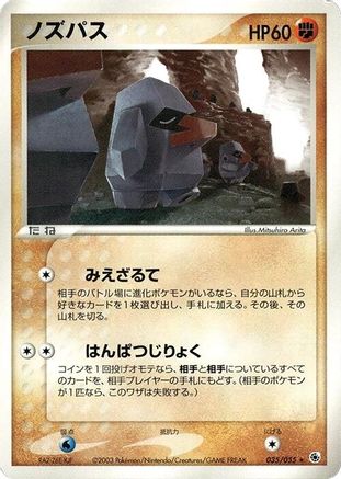 Nosepass (035/055) - ADV Expansion Pack Unlimited