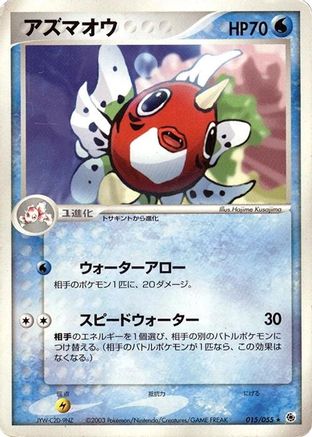 Seaking (015/055) - ADV Expansion Pack Unlimited