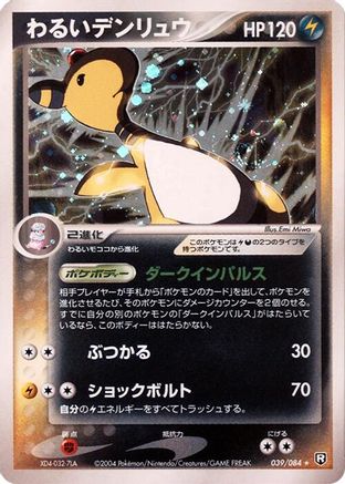Dark Ampharos (039/084) - Rocket Gang Strikes Back 1st Edition Holofoil