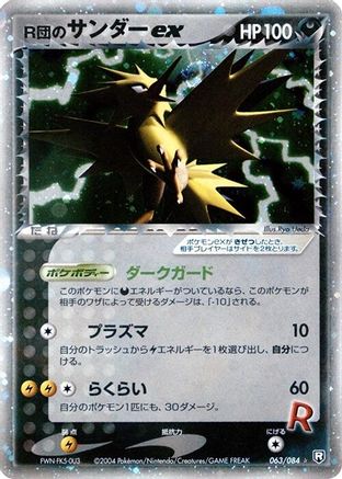 Rocket's Zapdos ex (063/084) - Rocket Gang Strikes Back Unlimited Holofoil