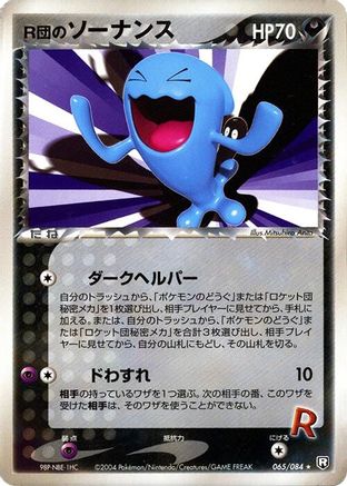 Rocket's Wobbuffet (065/084) - Rocket Gang Strikes Back Unlimited