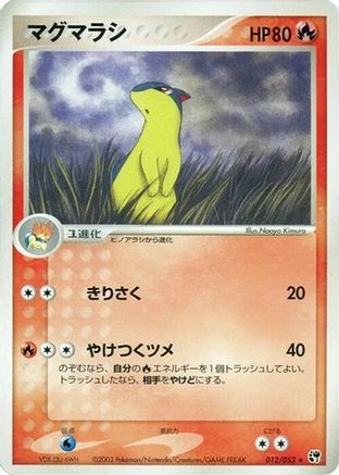 Quilava (012/052) - Miracle of the Desert Unlimited