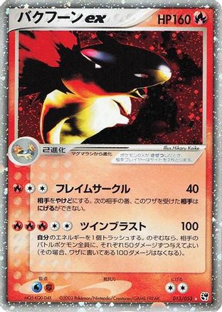 Typhlosion ex (013/053) - Miracle of the Desert Unlimited Holofoil