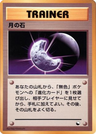 Moon Stone - Vending Machine cards Series 1 Blue