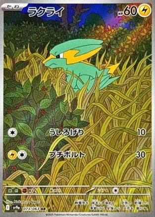 Electrike - 073/063 (073/063) - SV9a Heat Wave Arena Holofoil