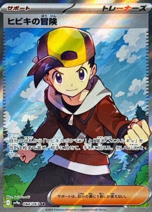 Ethan's Adventure - 084/063 (084/063) - SV9a Heat Wave Arena Holofoil
