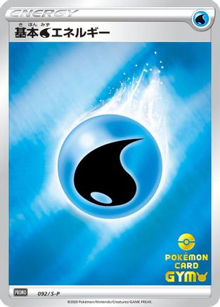Basic Water Energy - 092/S-P (092/S-P) - SP Sword Shield Promos Holofoil