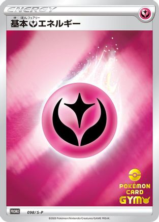 Basic Fairy Energy (098/S-P) - SP Sword Shield Promos Holofoil
