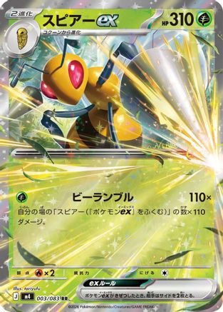 Beedrill ex - 003/083 (003/083) - M4 Ninja Spinner Holofoil