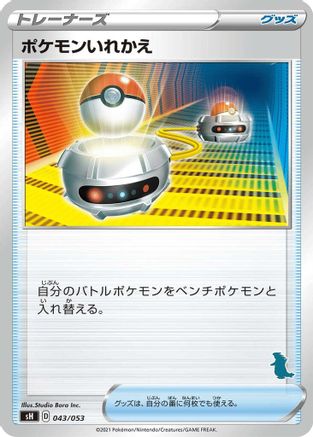 Switch (Tyranitar Stamped) (043/053) - sH Sword Shield Family Pokemon Card Game