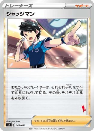Judge (Cinderace Stamped) (048/053) - sH Sword Shield Family Pokemon Card Game