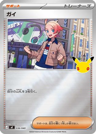 Urbain (036/040) - MF 30th CELEBRATION Premium Deck Set Espeon Umbreon Holofoil