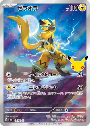Zeraora - 042/040 (042/040) - MF 30th CELEBRATION Premium Deck Set Espeon Umbreon Holofoil