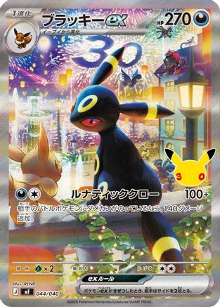 Umbreon ex - 044/040 (044/040) - MF 30th CELEBRATION Premium Deck Set Espeon Umbreon Holofoil