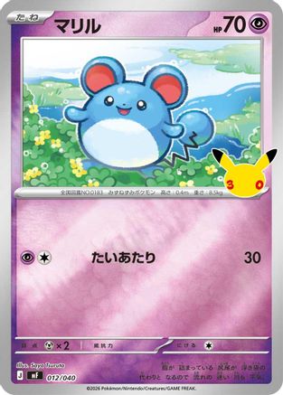 Marill (012/040) - MF 30th CELEBRATION Premium Deck Set Espeon Umbreon Holofoil